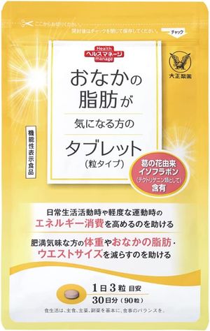 Taisho Pharmaceutical 90 tablets for those who are worried about fat in the stomach