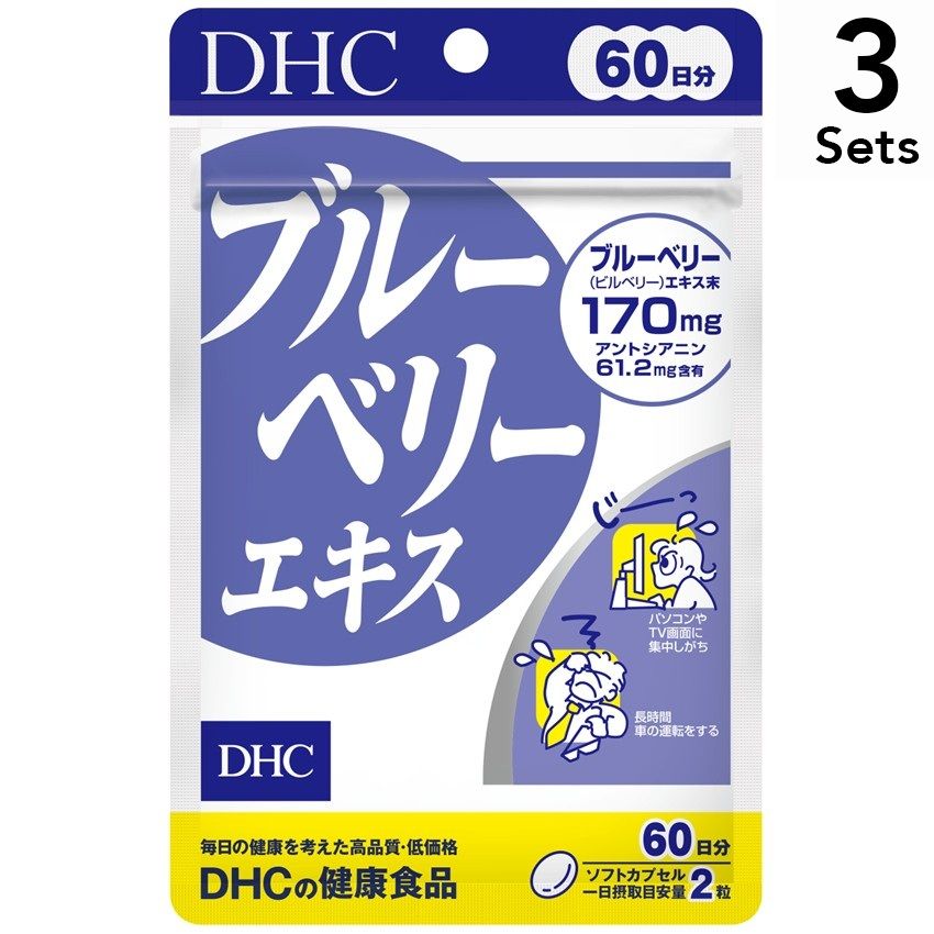 【3個セット】DHC ブルーベリーエキス 60日分 120粒