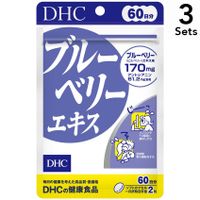 【3個セット】DHC ブルーベリーエキス 60日分 120粒