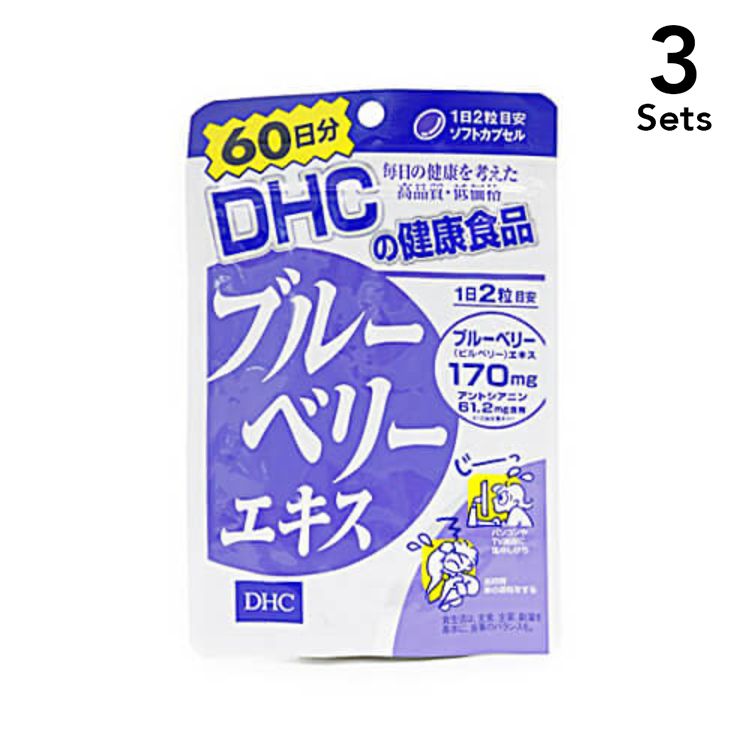 【3個セット】DHC　ブルーベリーエキス60日分120粒