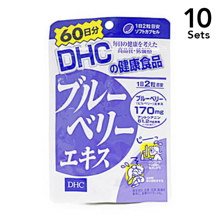 【10个装】DHC 蓝莓精华60天份 120粒