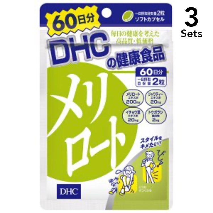 【3個セット】DHCメリロート60日分120粒入