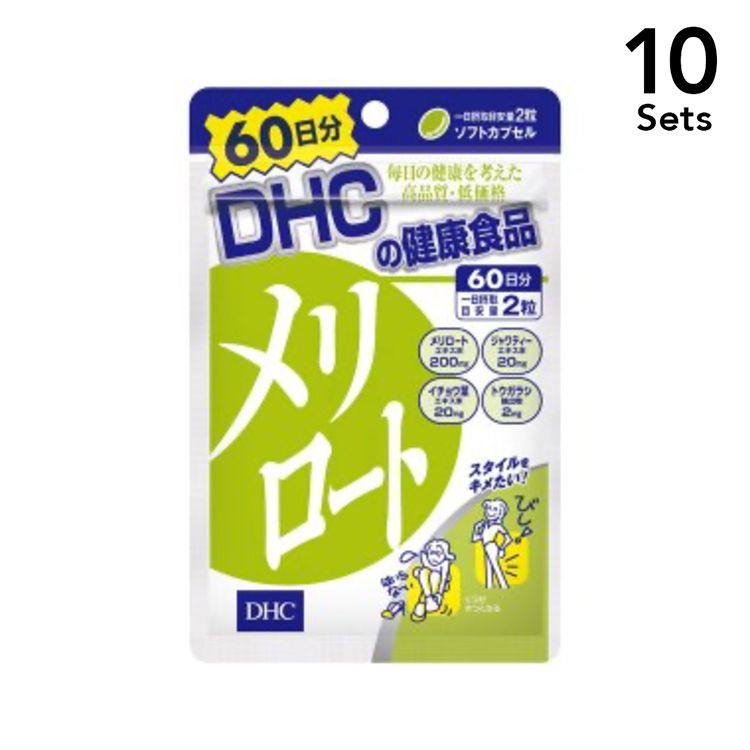 【10個セット】DHCメリロート60日分120粒入