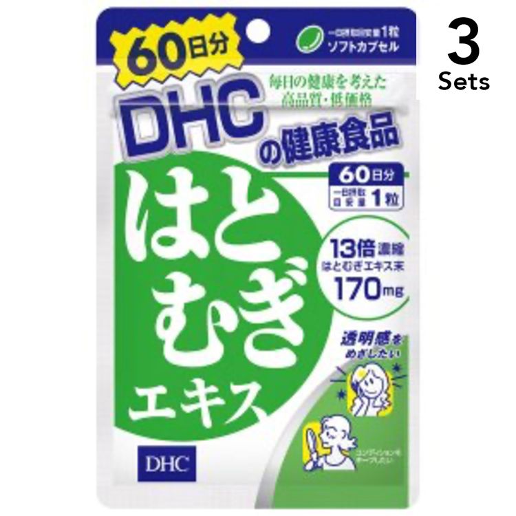 【3개 세트】DHC 하토무기 추출물 60일분 60정입