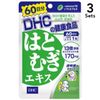【3個セット】DHCはとむぎエキス60日分60粒入