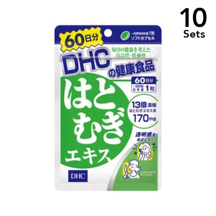 【10個セット】DHCはとむぎエキス60日分60粒入