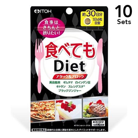 【10個セット】井藤漢方製薬食べてもDiet30日分
