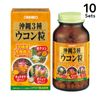 【10個セット】オリヒロ　沖縄３種ウコン粒　４２０粒