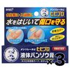 [3 세트] 멘톨라툼 Hibi Pro 액체 vanshe 10g