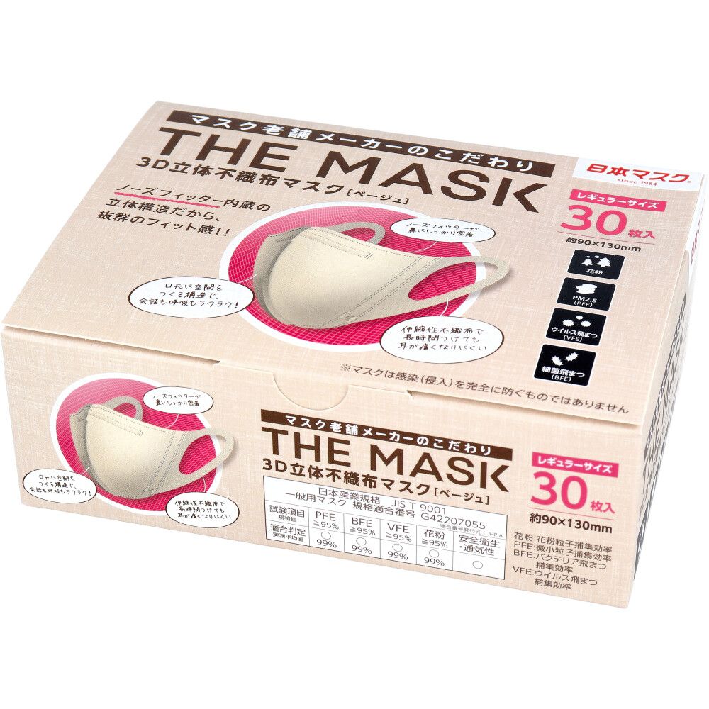 横井定 THE MASK 3D立体不織布マスク ベージュ レギュラーサイズ