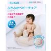 Richell Soft Baby Chair K Beige