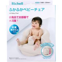 リッチェル ふかふかベビーチェアK ベージュ