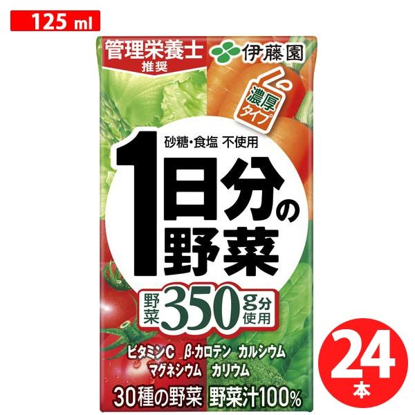 1日分の野菜 濃厚タイプ 紙パック 125ml×24本