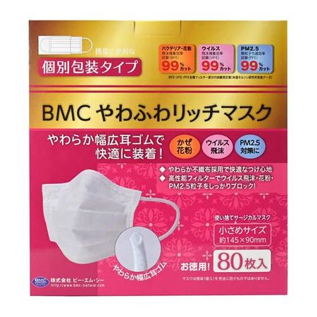 BMC やわふわリッチマスク 小さめサイズ 80枚