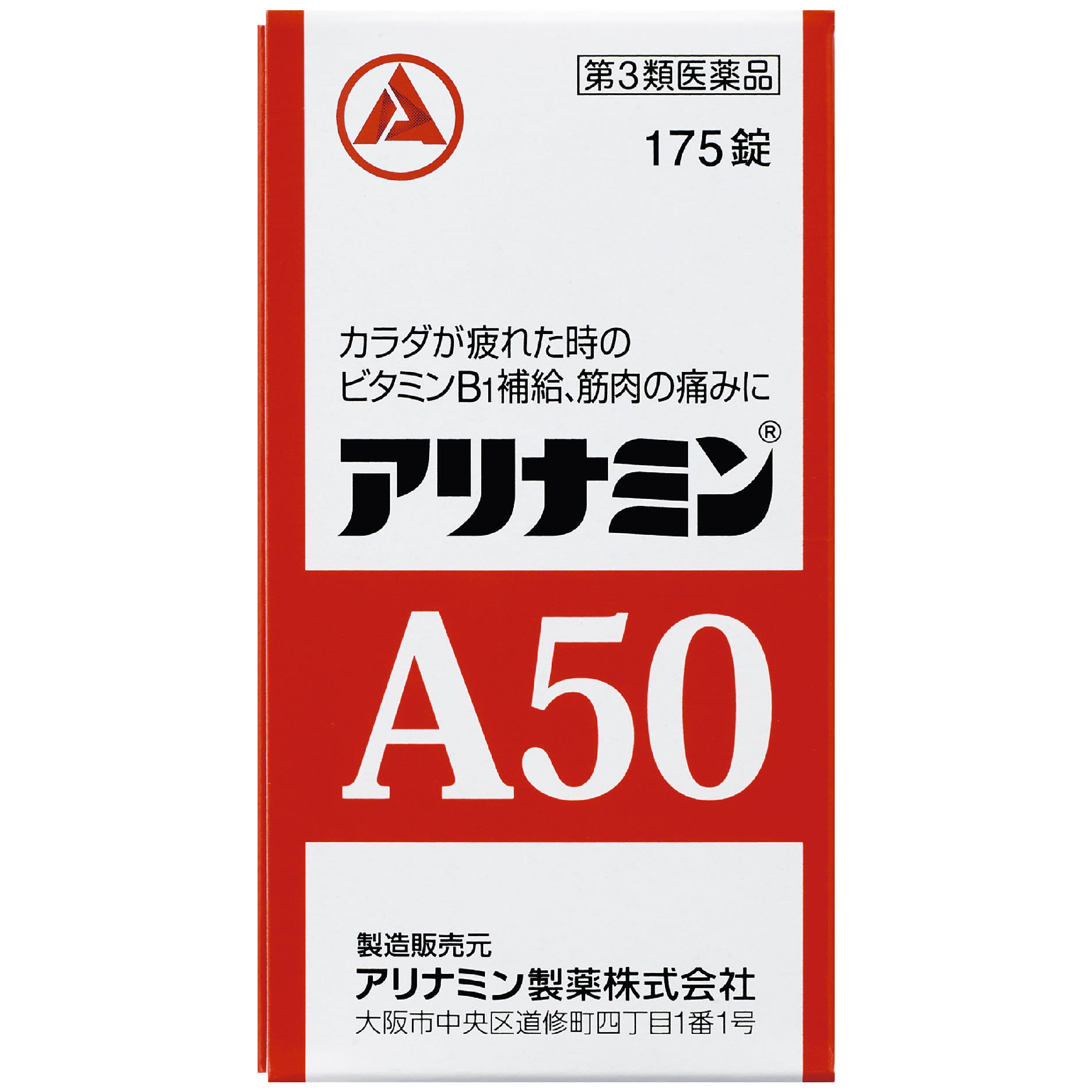 【第3類医薬品】アリナミンA50　175錠