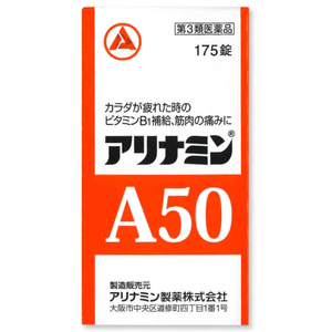 合利他命 A50　合力他命 175錠【第3類医藥品】