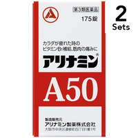 【第3類医薬品】アリナミンA50　175錠　【2個セット】