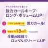 Ise Half Kiss Me Heroine Make SP Curl Keeping Masca Base 50 Fleur Violet 6g