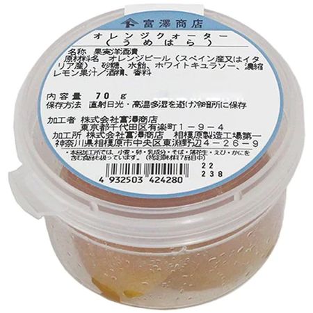 Umehara Orange Quarter 70g