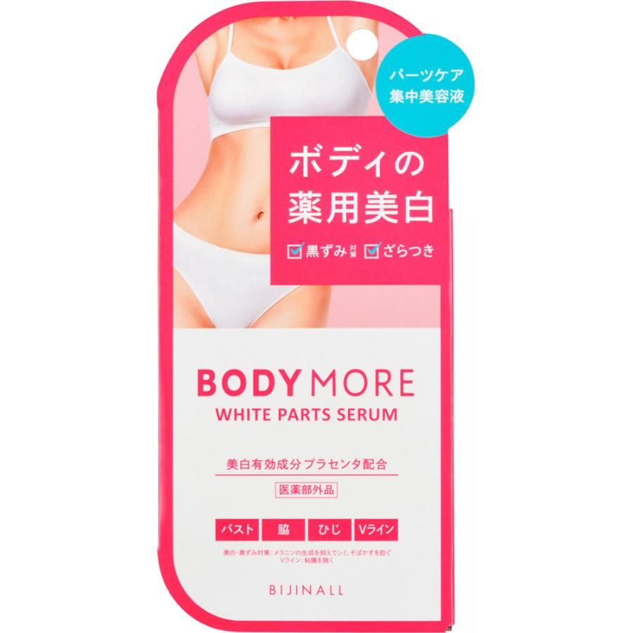 ボディモア BODY MORE ボディモア ホワイトパーツセラム 30g [薬用美白美容液]