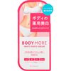 ボディモア BODY MORE ボディモア ホワイトパーツセラム 30g [薬用美白美容液]
