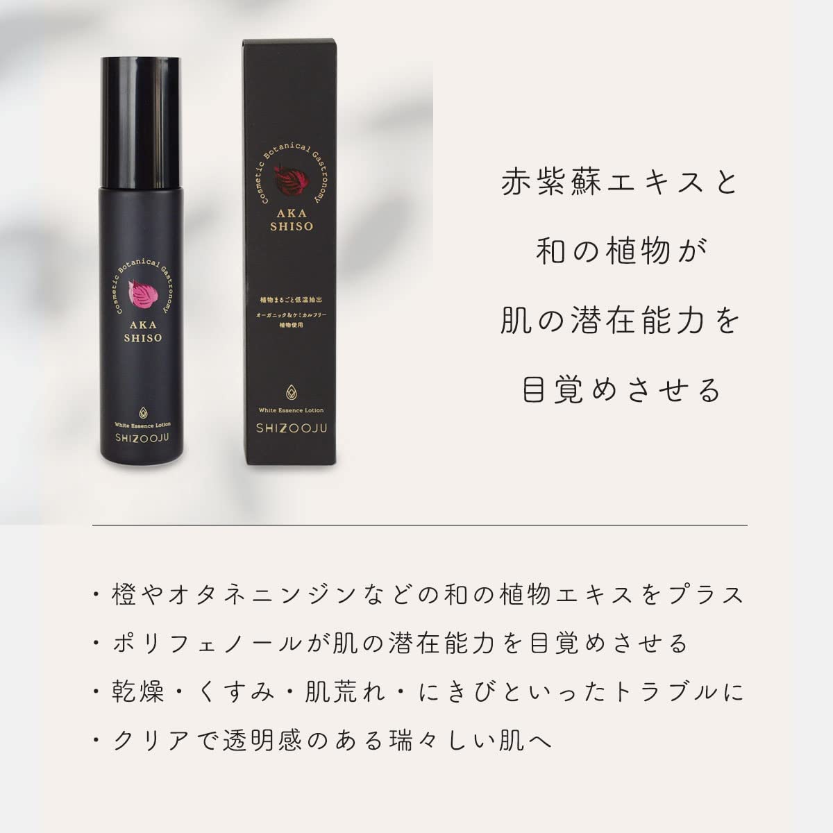 SHIZOOJU Cizge White Essence Lotion 100ml ｜ DOKODEMO