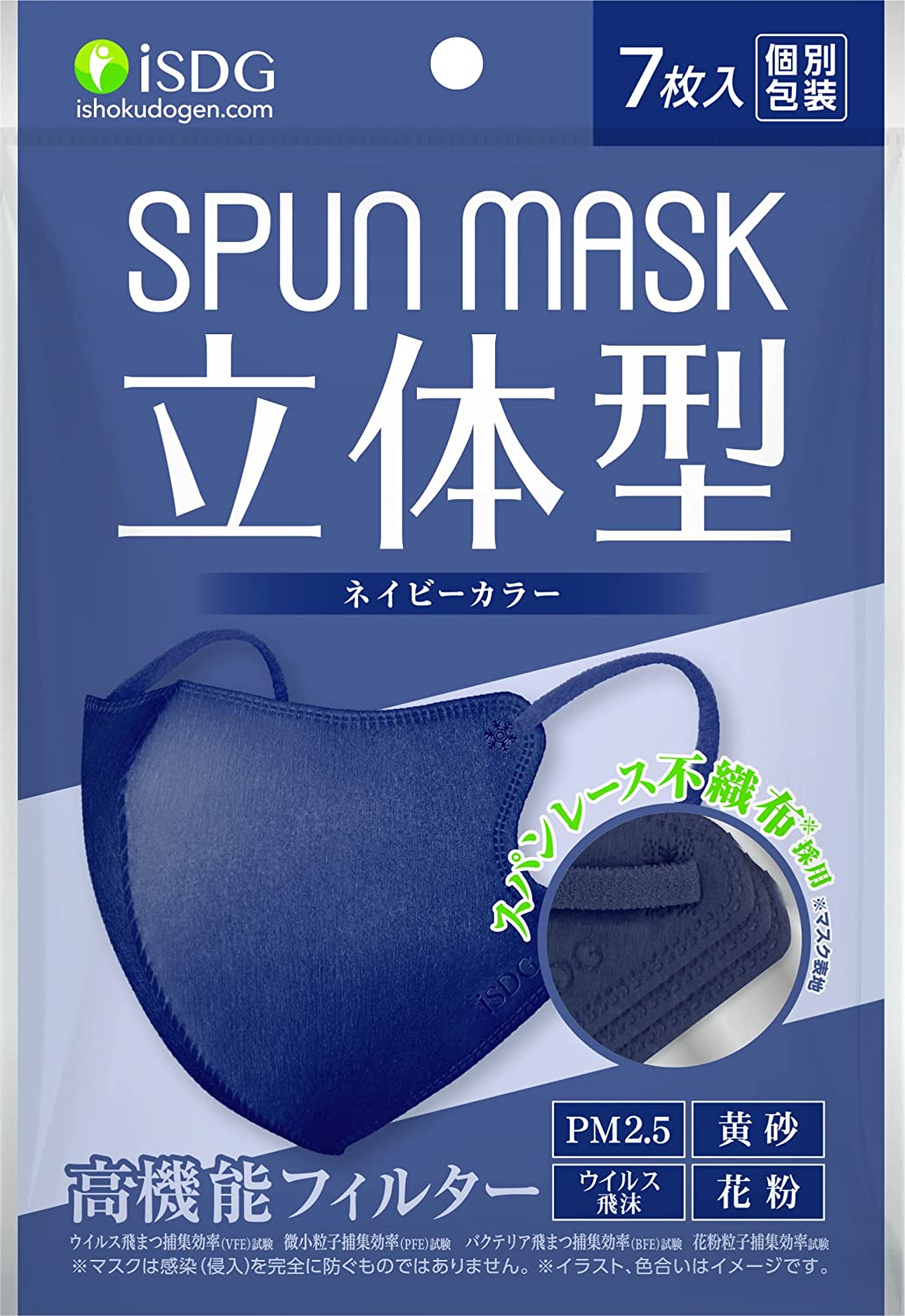 醫食同源iSDG ISDG醫食同源.com SPUN MASK 水針不織布口罩 個別包裝 7枚入 深藍色