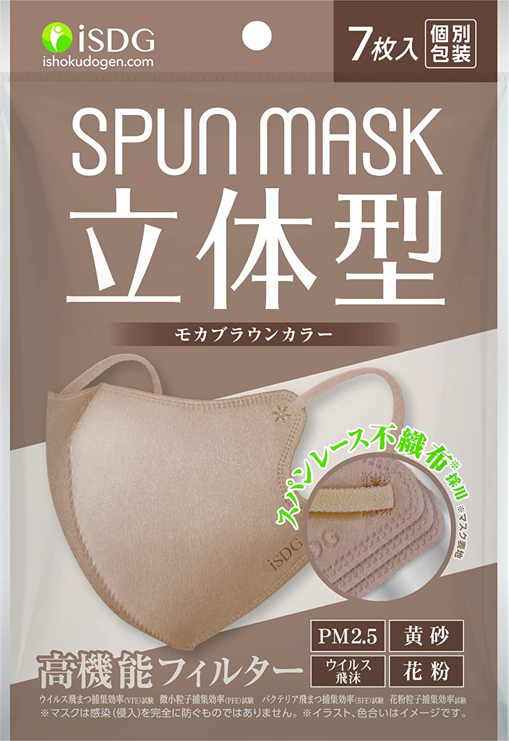 醫食同源iSDG ISDG醫食同源.com SPUN MASK 水針不織布口罩 個別包裝 7枚入 摩卡棕色