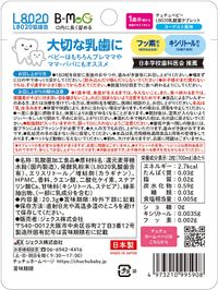 JEX ChuChu Baby L8020 乳酸菌片 優格口味 60片