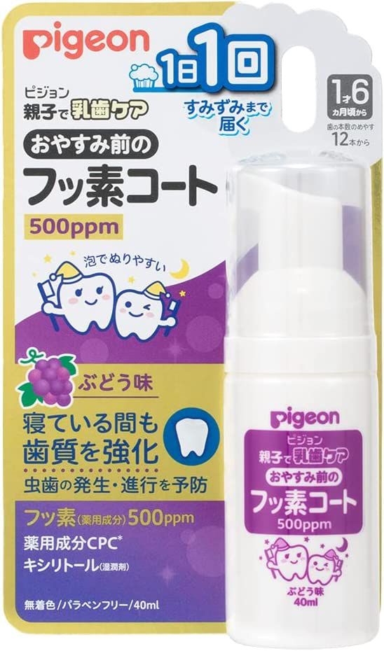 ピジョン おやすみ前のフッ素コート500ppm ぶどう味