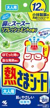 小林製藥成人退燒貼片 薄荷味 12片 溫和不傷膚 弱酸性