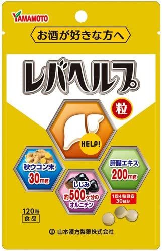 山本漢方製薬 レバヘルプ粒 120粒