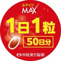 井藤漢方製藥 葉黃素MAX 50粒