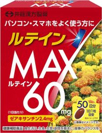 伊藤汉方制药 叶黄素 MAX 50粒