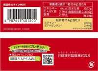 井藤漢方製藥 葉黃素MAX 50粒