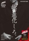 井藤漢方製薬 MAXマカ 4400 60粒 30日分