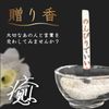 贈香 浮雕文字線香 癒