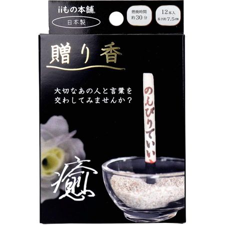 贈香 浮雕文字線香 癒
