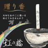 Gift Incense Incense Sticks with Letters Raised on The Rainbow Bridge
