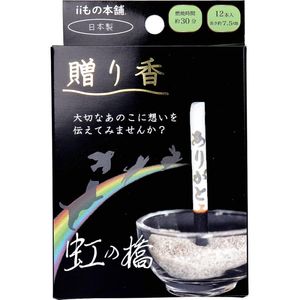 出现和香气彩虹桥的香气礼物