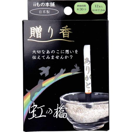 贈香 浮雕文字線香 彩虹橋