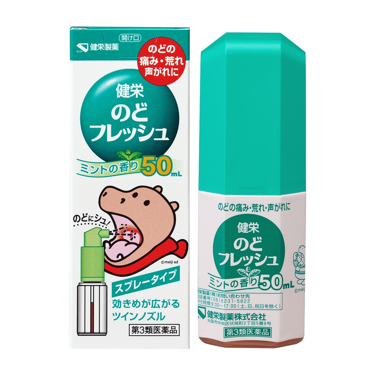 健荣制药 喉咙杀菌消炎喷剂 清新薄荷味 50ml【第3类医薬品】