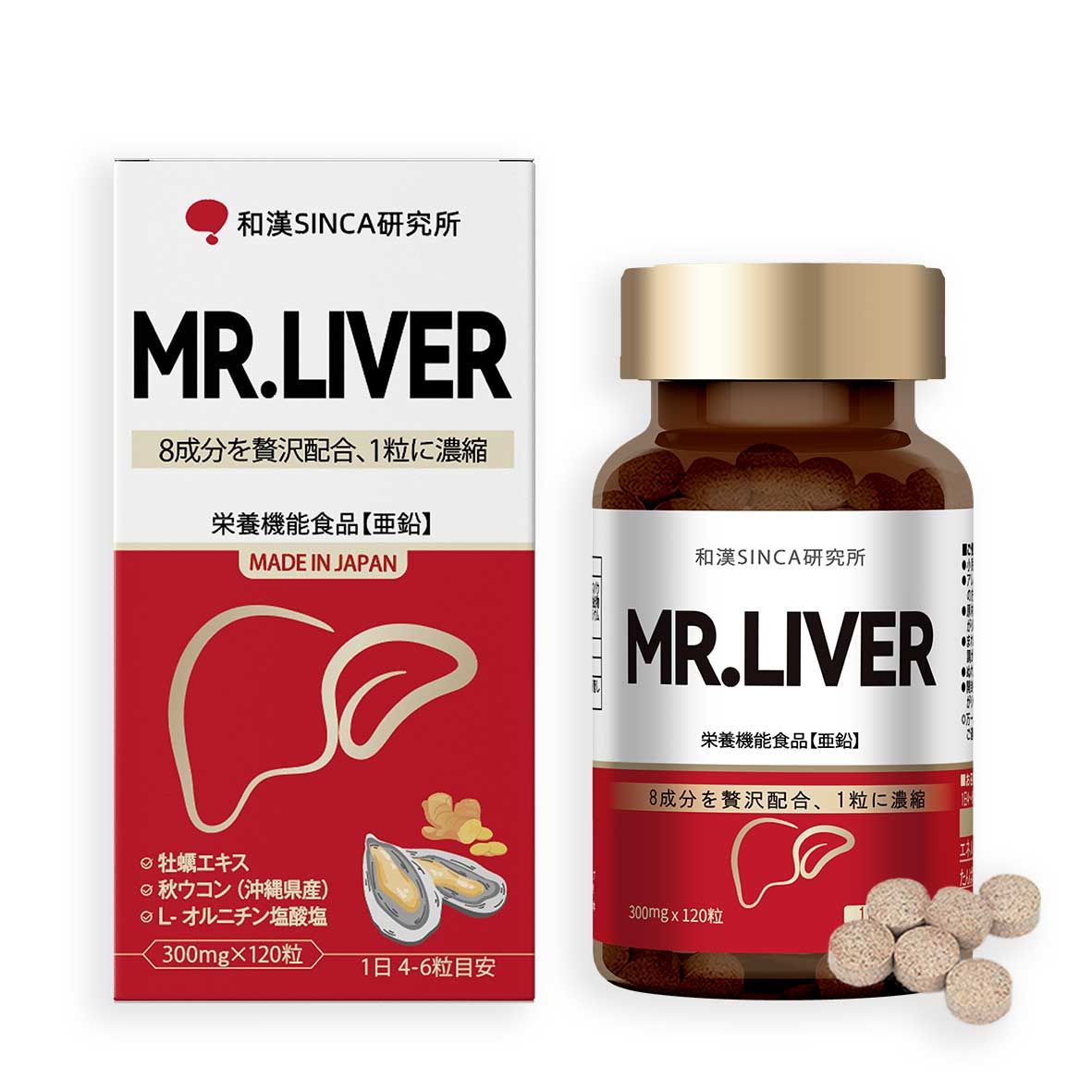和漢メディカ Mr. Liver 肝先生 肝機能 免疫力サポート 120粒
