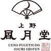上野風月堂 ゴーフル8枚入（缶）