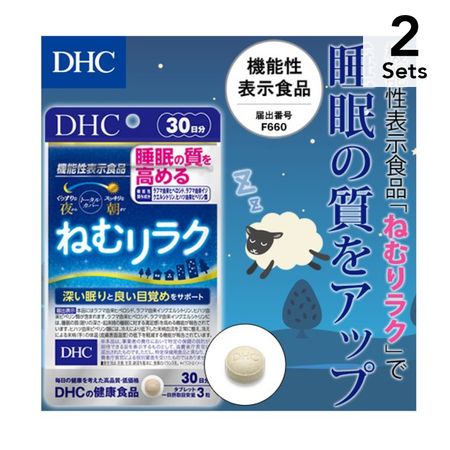 【2個セット】DHC ねむリラク【機能性表示食品】 30日分 90粒
