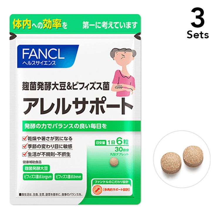 [ 3 件入組] FANCL抗過敏片 180 片 (約 30 天用量)