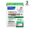 【3入組】FANCL 中性脂肪調節保健食品 30天份 120粒