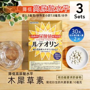 【3入組】調節尿酸值之木犀草素錠 60粒