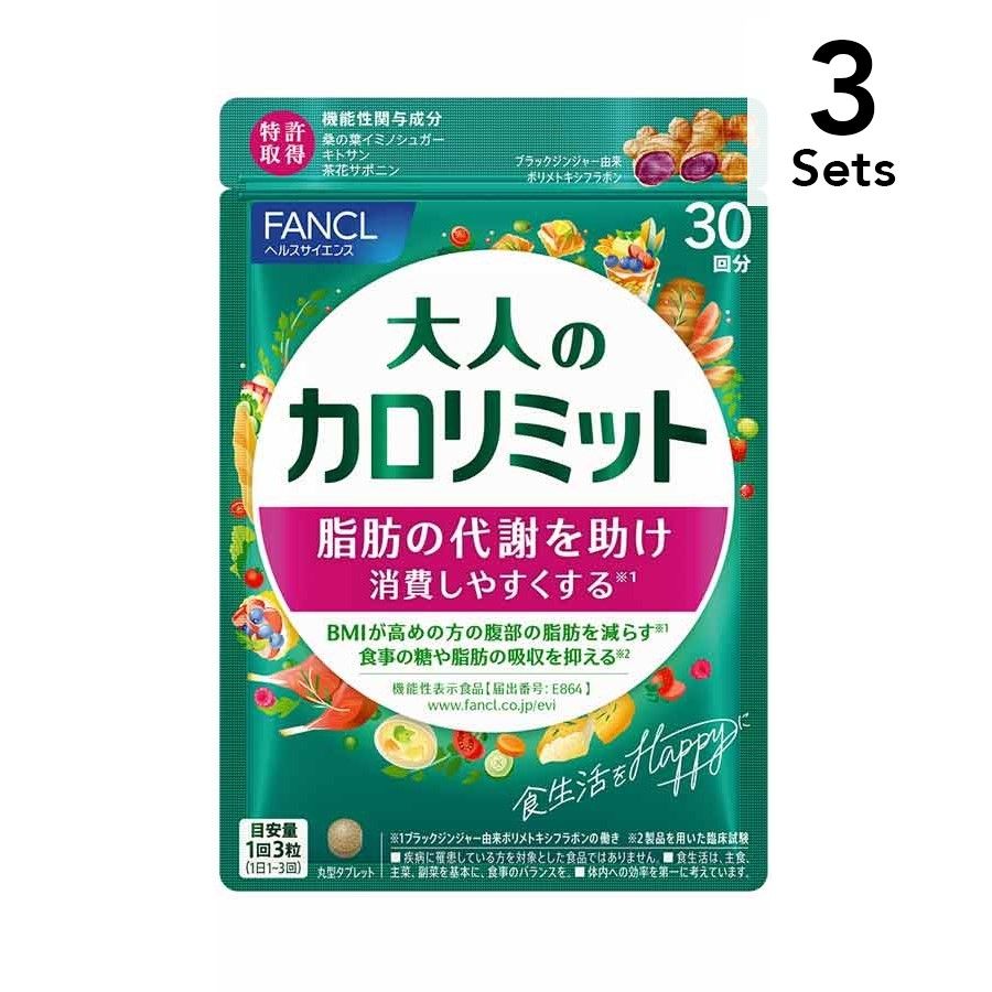【Set of 3】FANCL Adult Carola Limit Functional Labeling Food About 30 times