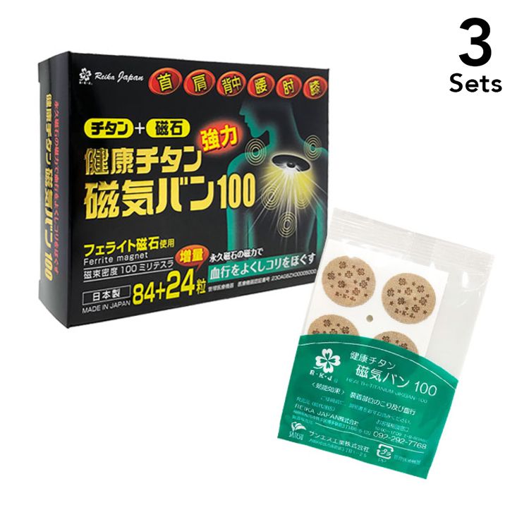 【3個セット】REIKA JAPAN 健康チタン磁気バン100